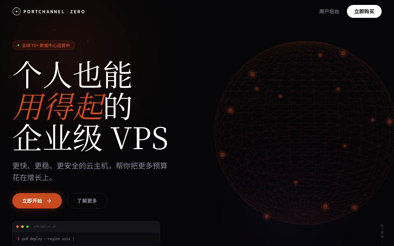PO0 官网截图